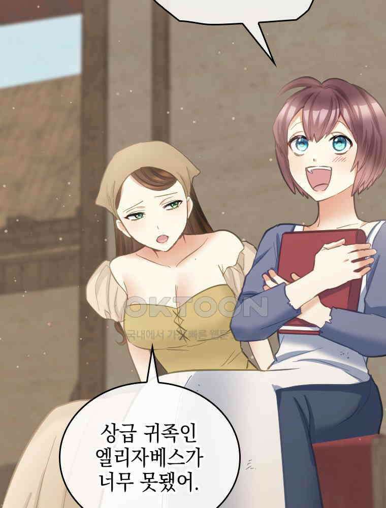 악녀는 다시 시작한다 076 62