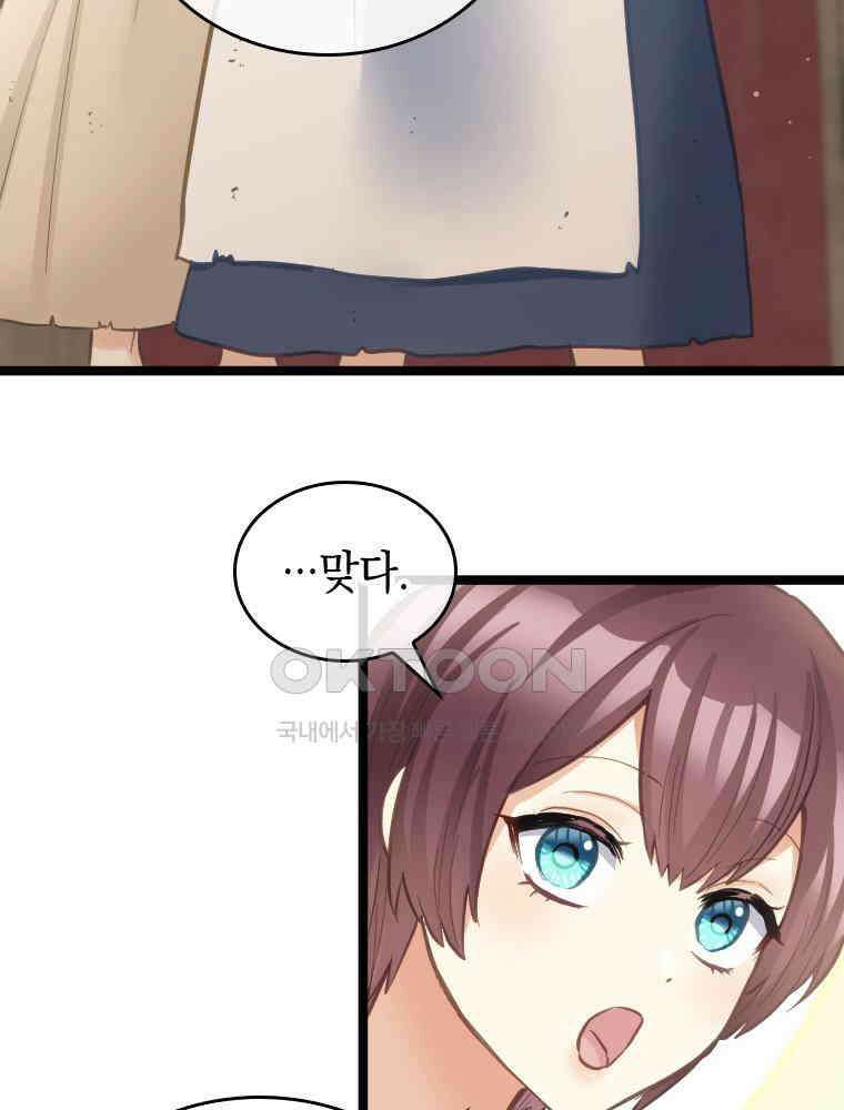 악녀는 다시 시작한다 076 63