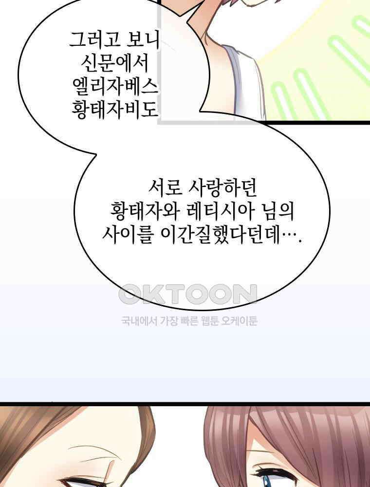악녀는 다시 시작한다 076 64