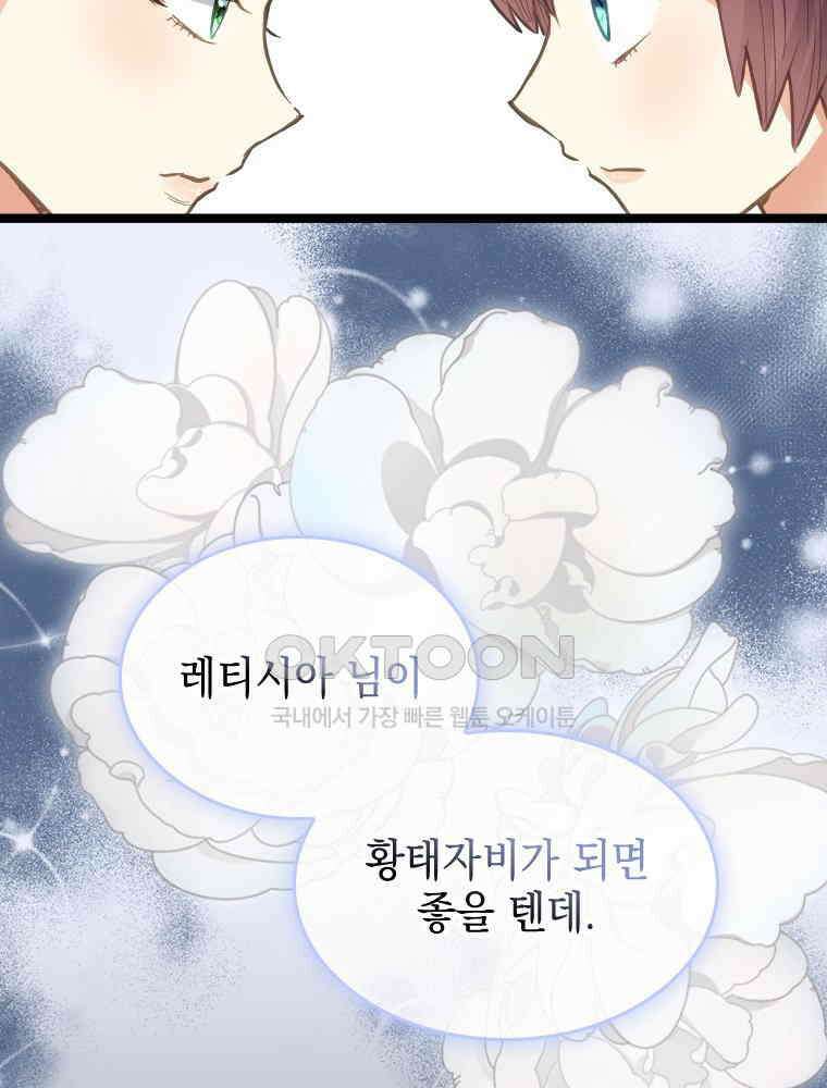 악녀는 다시 시작한다 076 65