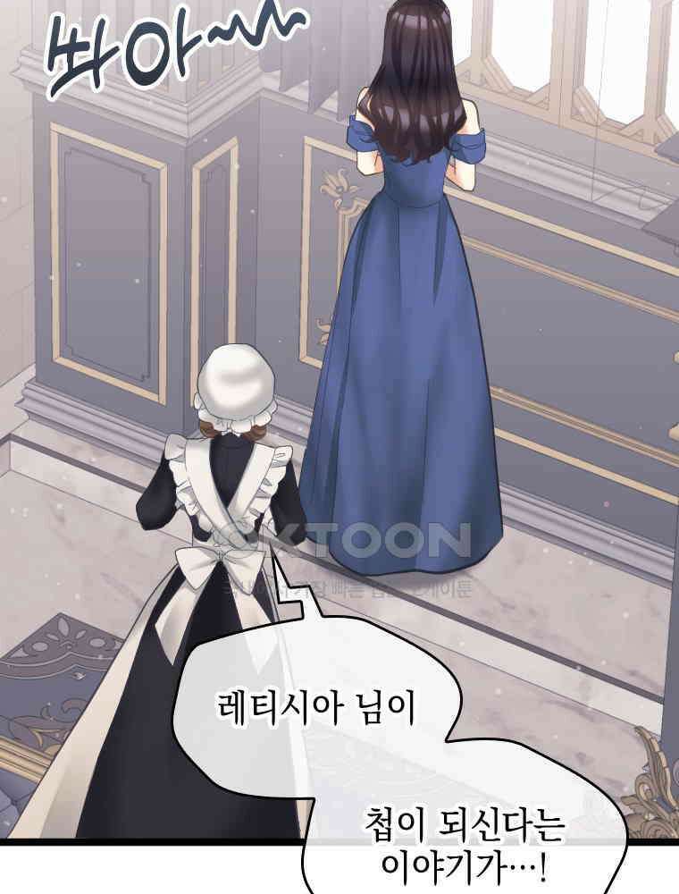 악녀는 다시 시작한다 076 71
