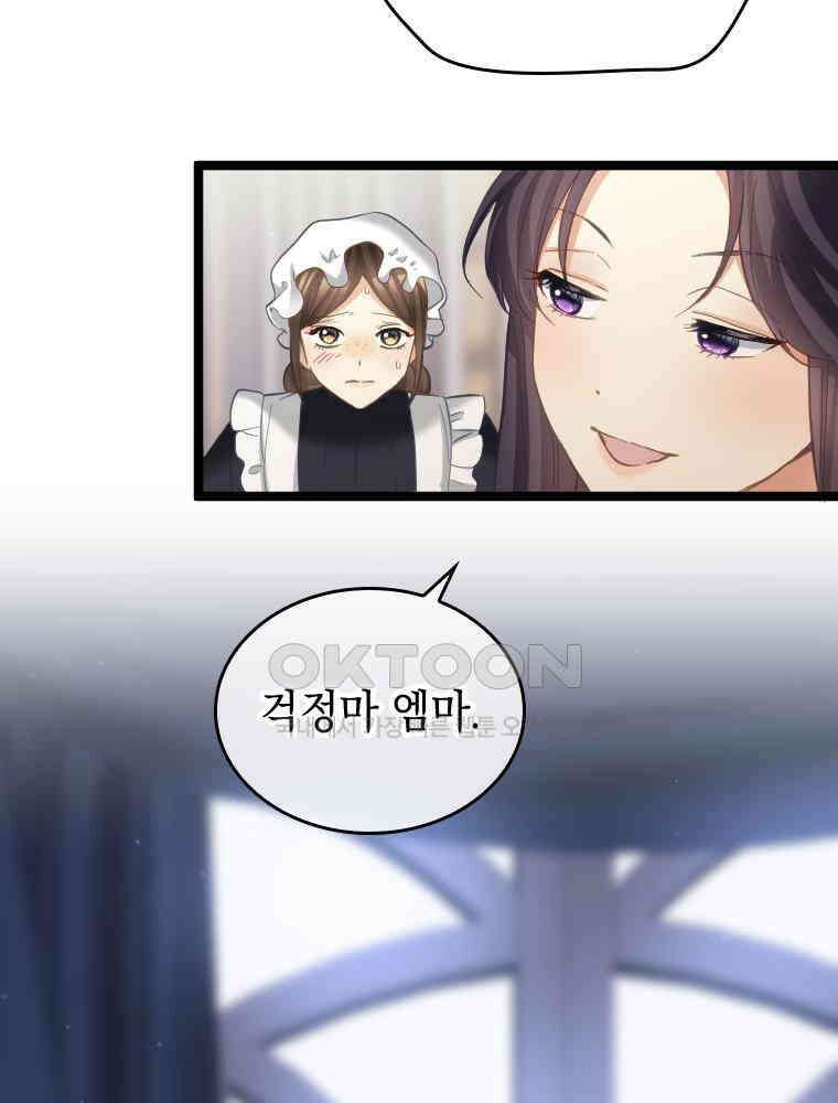 악녀는 다시 시작한다 076 72