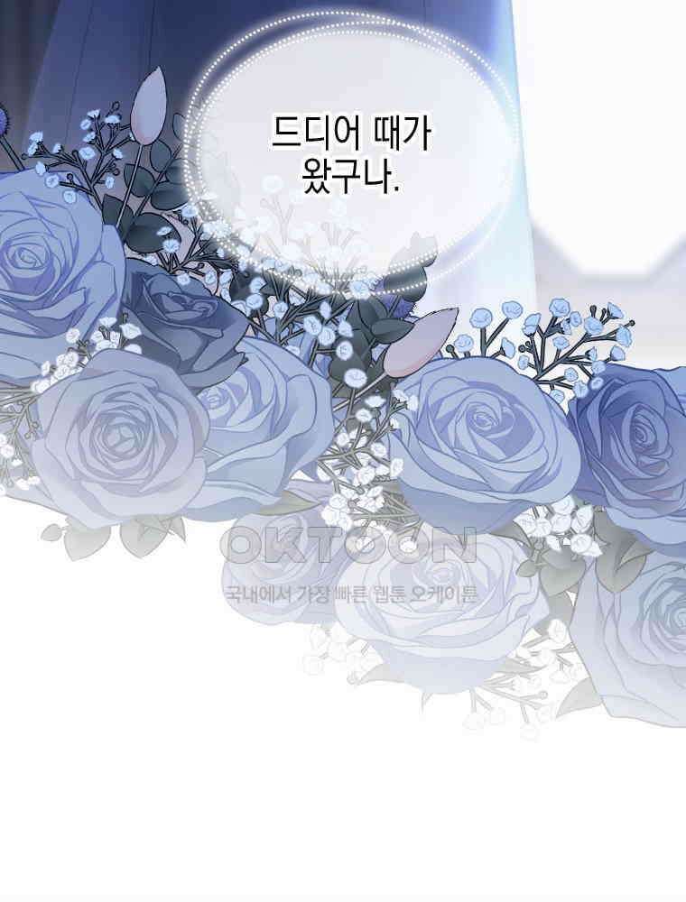 악녀는 다시 시작한다 076 75