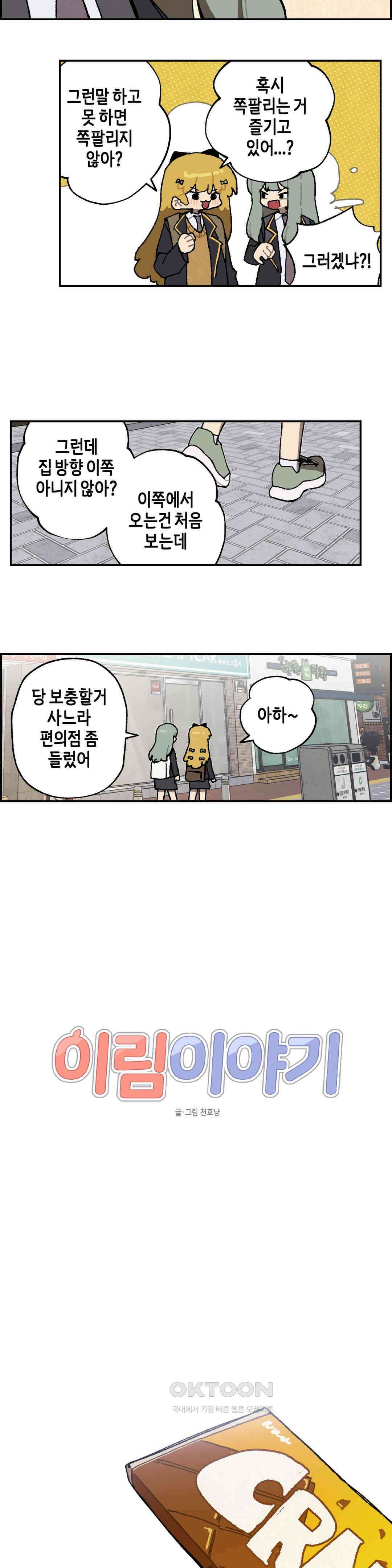 이림이야기 기억 2