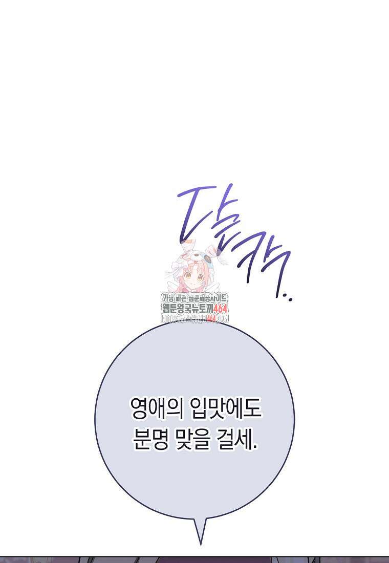 로열 셰프 영애님 159화 1