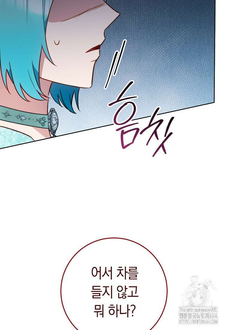 로열 셰프 영애님 159화 17