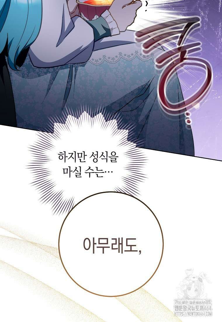 로열 셰프 영애님 159화 25