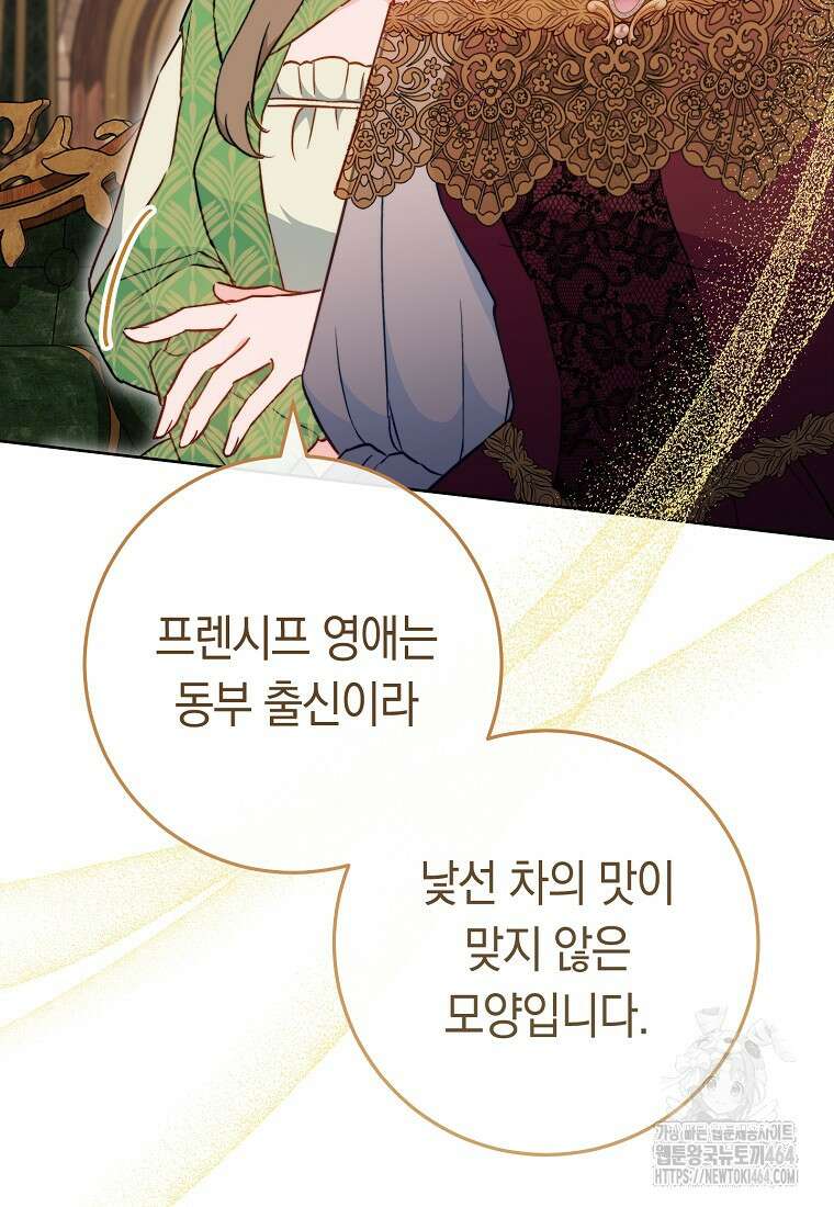 로열 셰프 영애님 159화 27