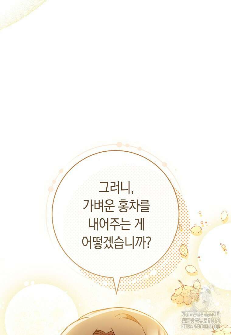 로열 셰프 영애님 159화 28