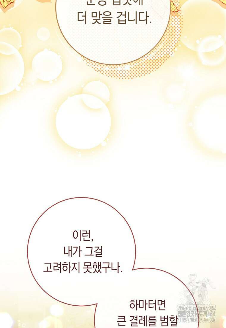 로열 셰프 영애님 159화 30