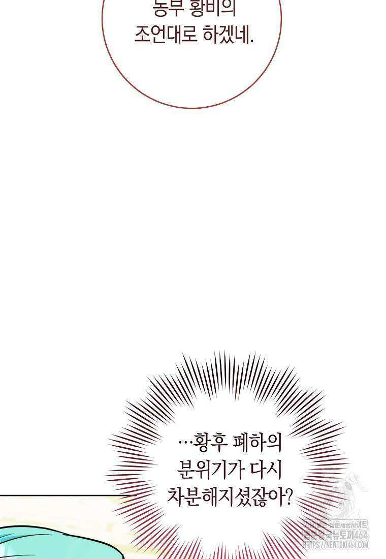 로열 셰프 영애님 159화 32