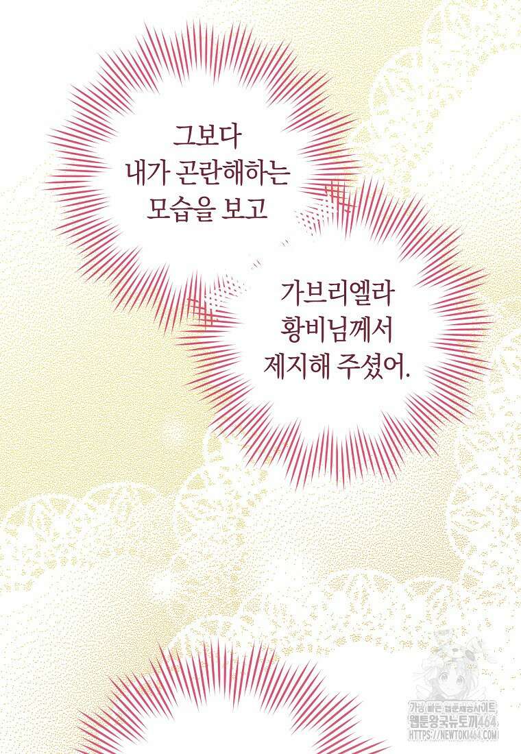 로열 셰프 영애님 159화 34