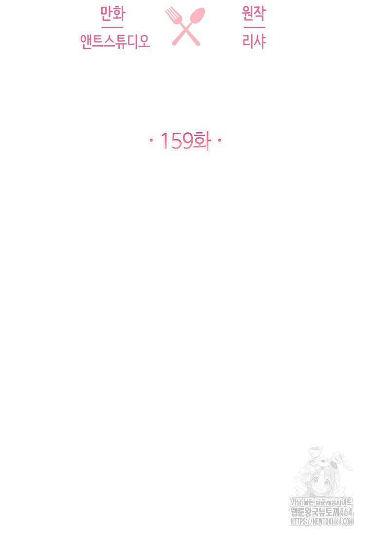 로열 셰프 영애님 159화 38