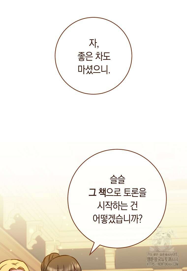 로열 셰프 영애님 159화 39