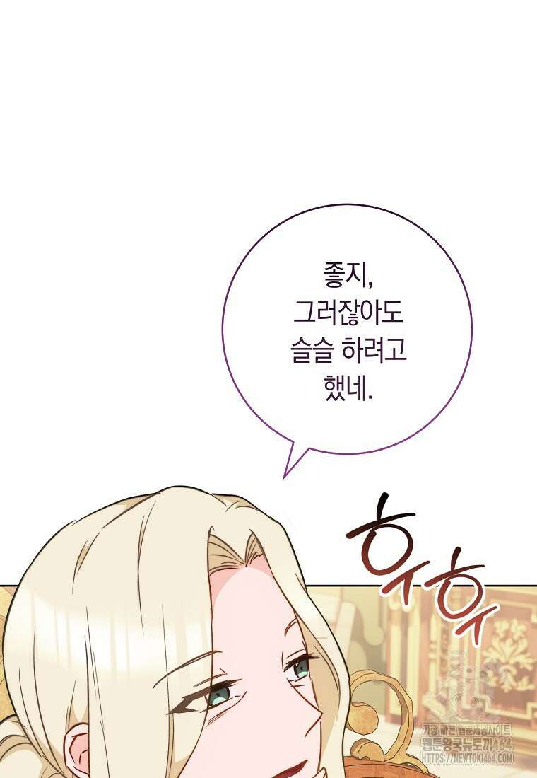 로열 셰프 영애님 159화 41