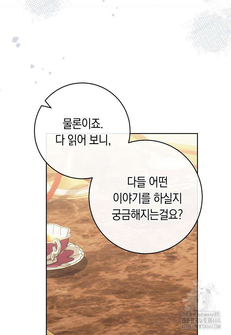 로열 셰프 영애님 159화 46