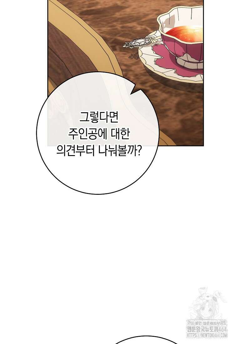 로열 셰프 영애님 159화 47