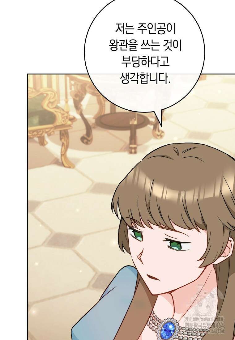로열 셰프 영애님 159화 48
