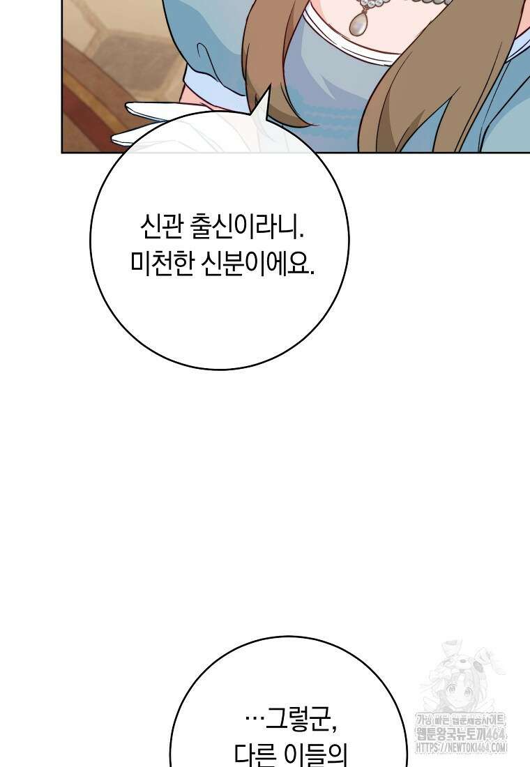 로열 셰프 영애님 159화 49