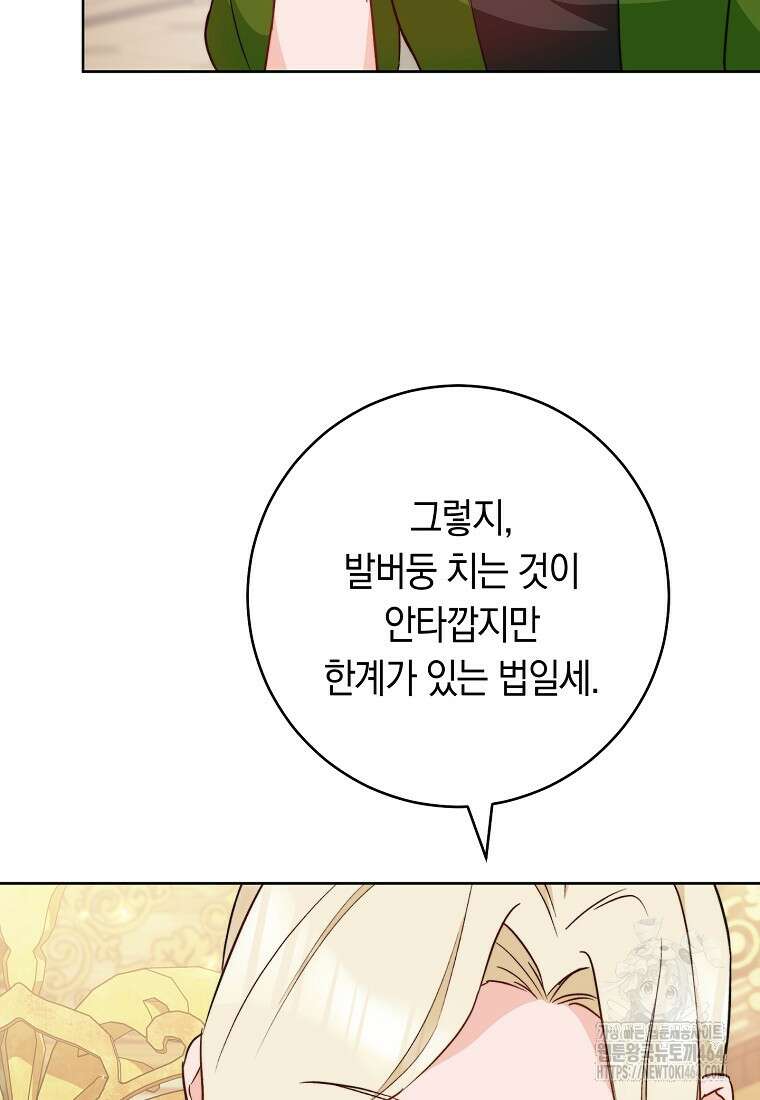로열 셰프 영애님 159화 54