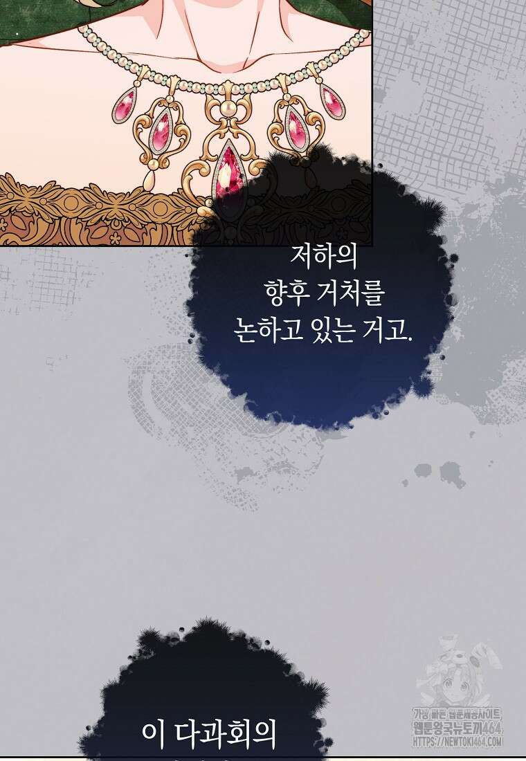 로열 셰프 영애님 159화 62