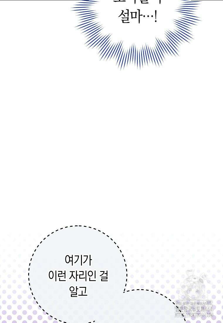 로열 셰프 영애님 159화 67
