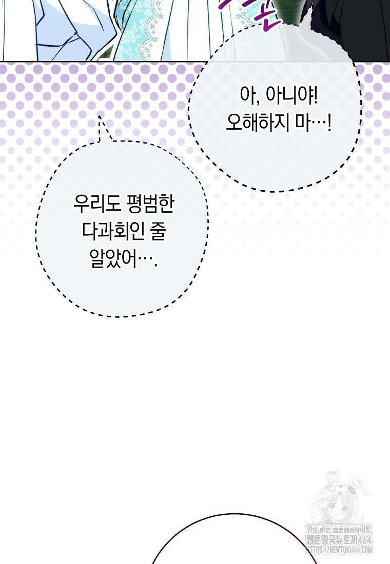 로열 셰프 영애님 159화 69