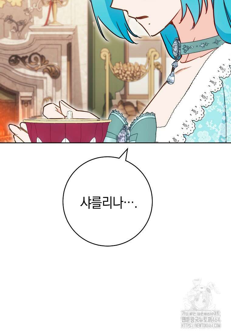 로열 셰프 영애님 159화 75