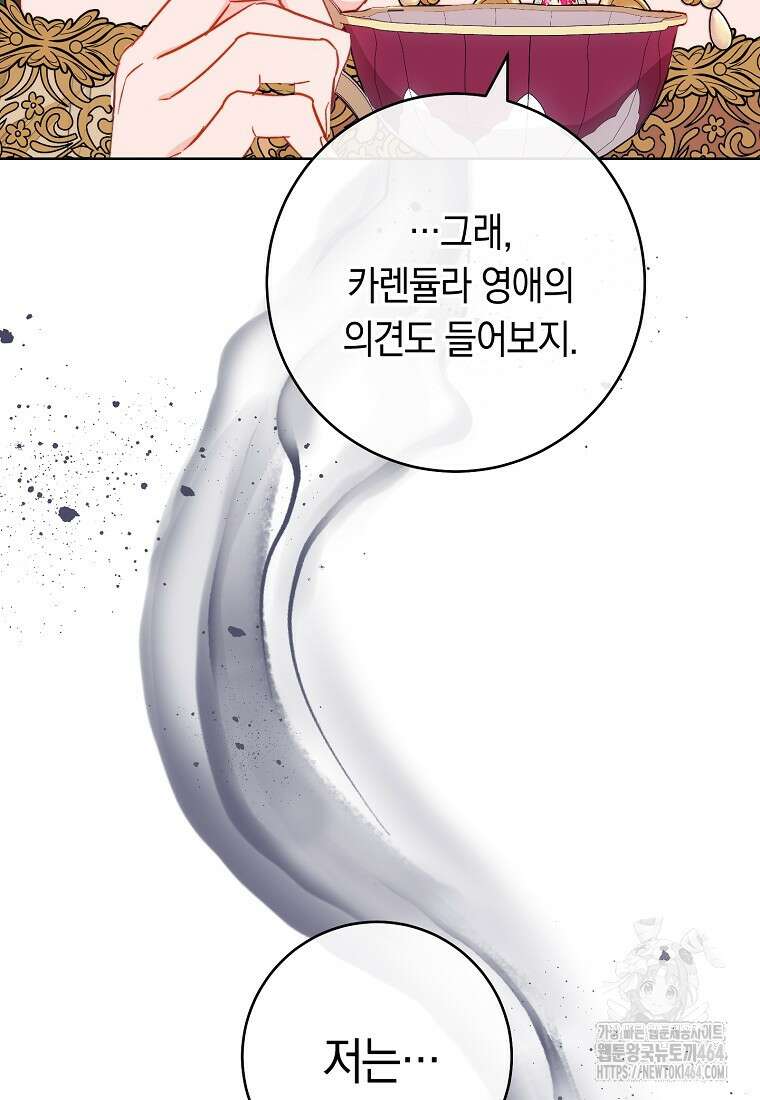 로열 셰프 영애님 159화 77