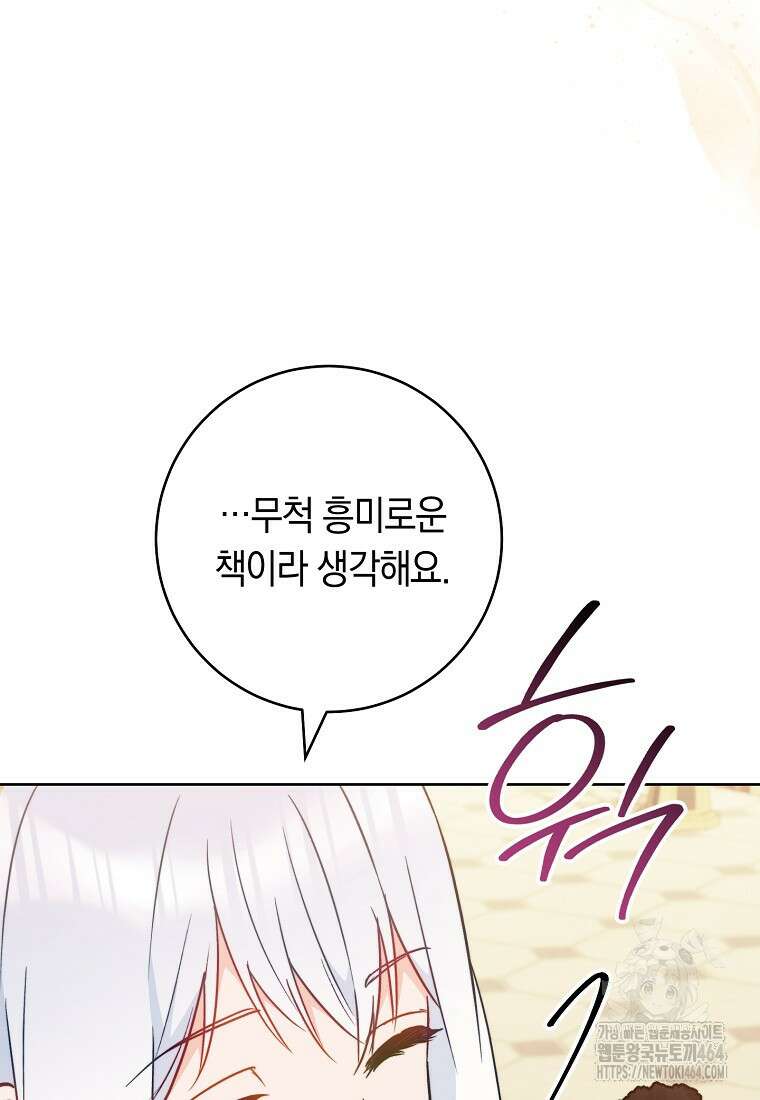 로열 셰프 영애님 159화 81