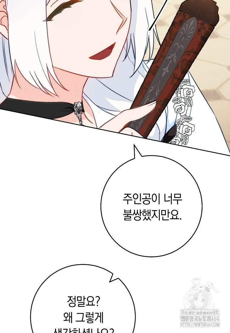로열 셰프 영애님 159화 82