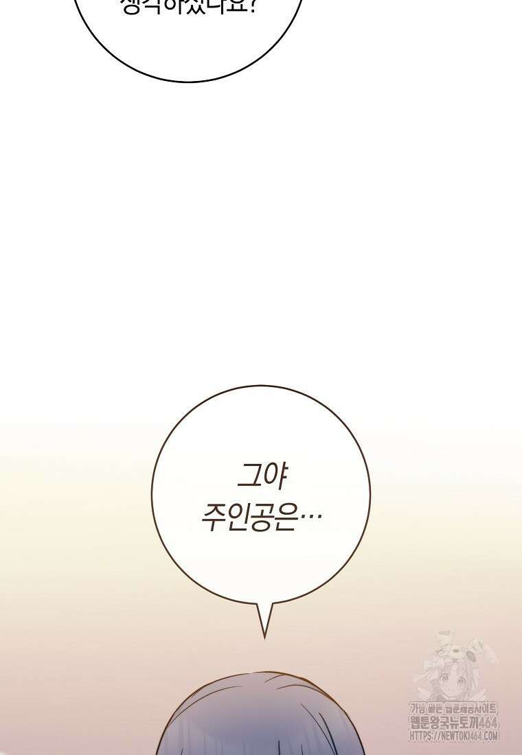로열 셰프 영애님 159화 83