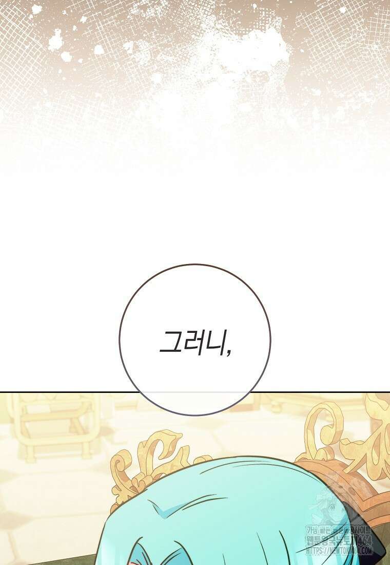 로열 셰프 영애님 159화 90