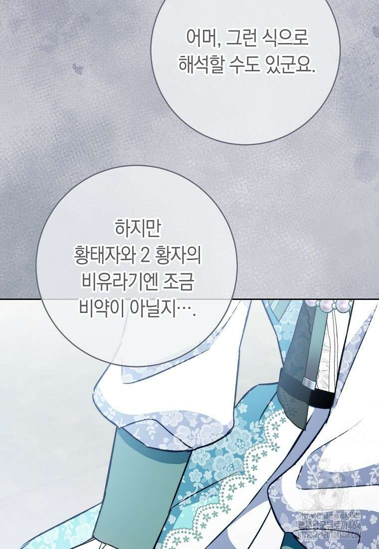 로열 셰프 영애님 159화 94