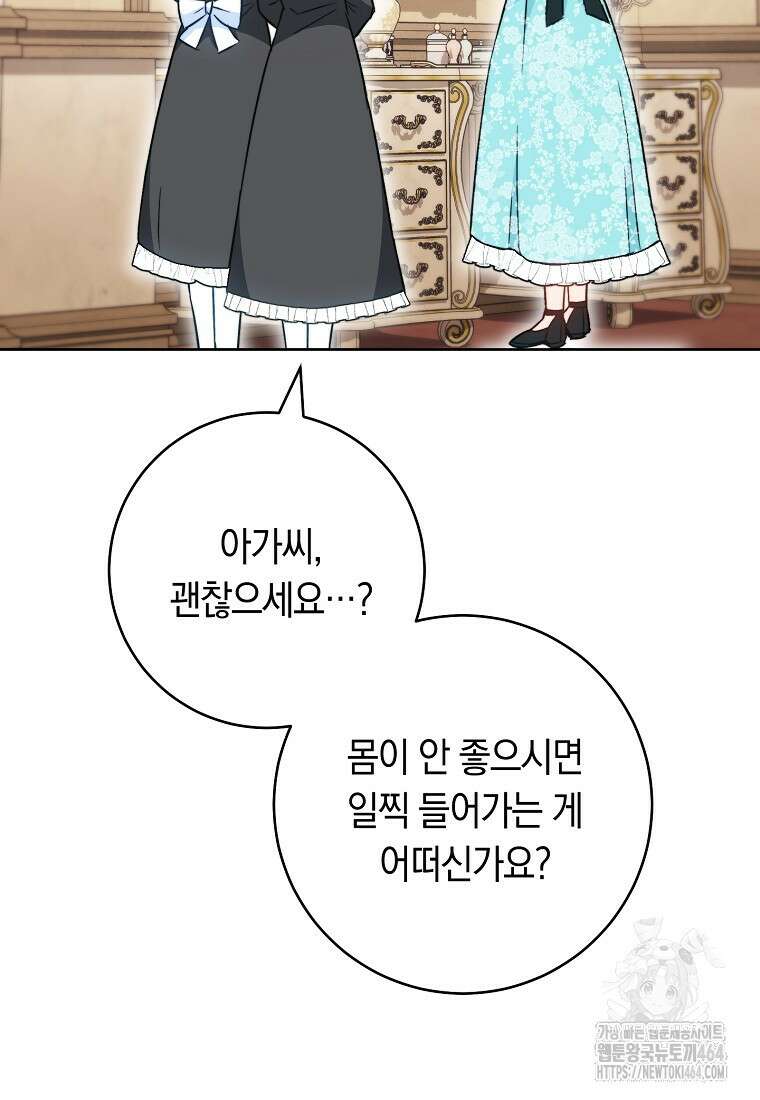 로열 셰프 영애님 159화 99