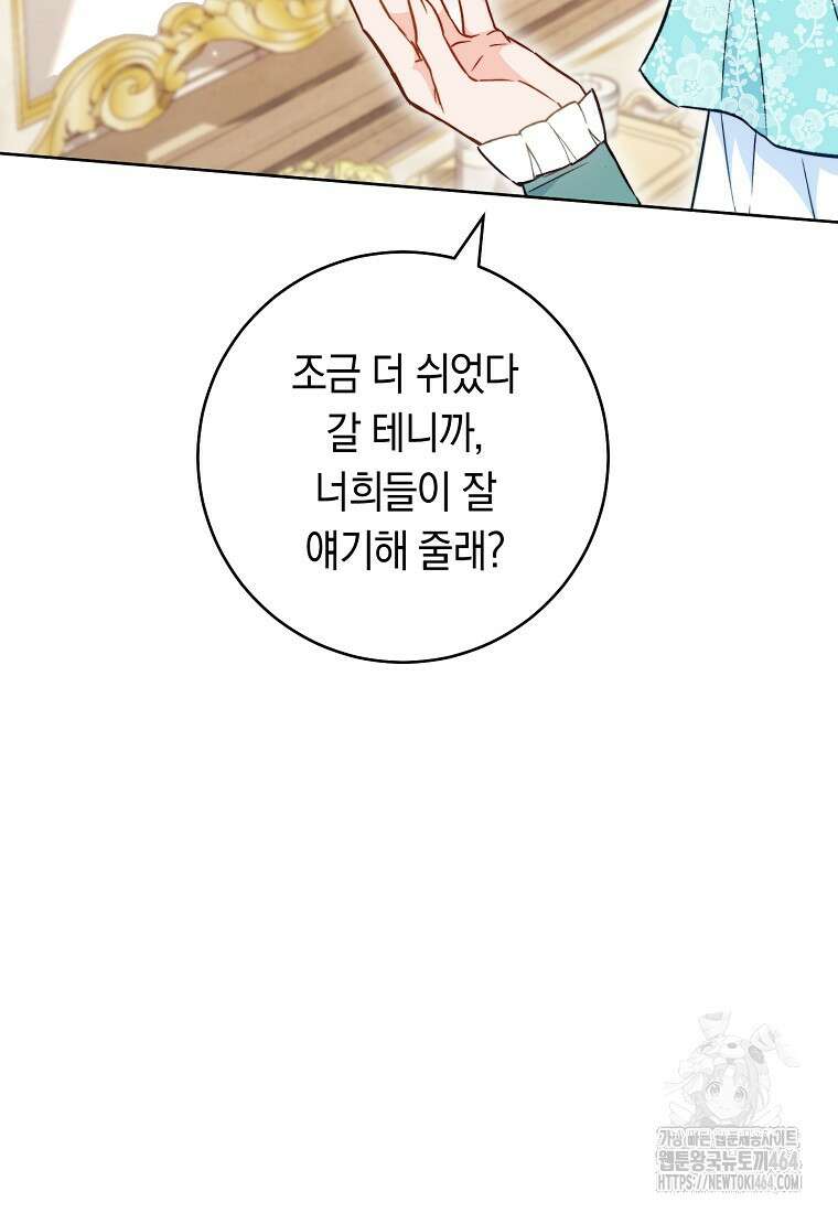 로열 셰프 영애님 159화 101