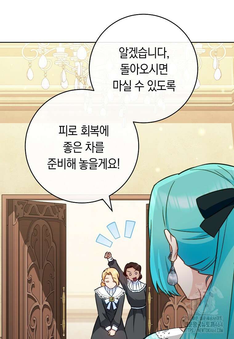 로열 셰프 영애님 159화 102