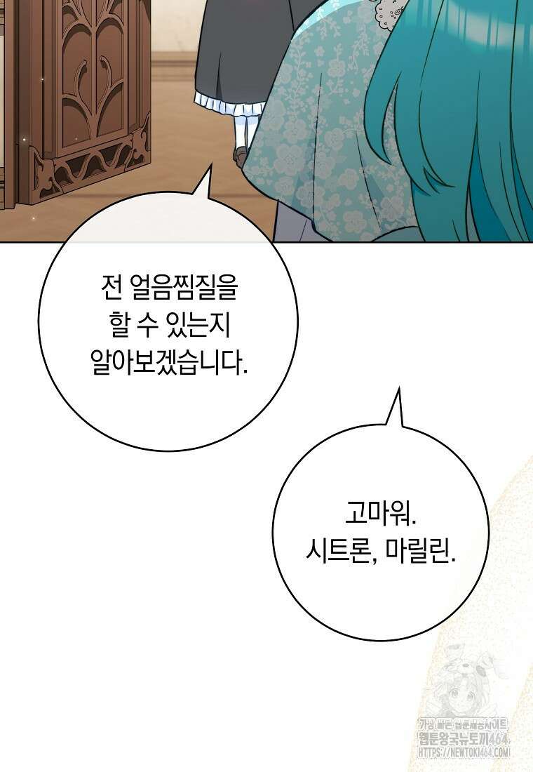 로열 셰프 영애님 159화 103