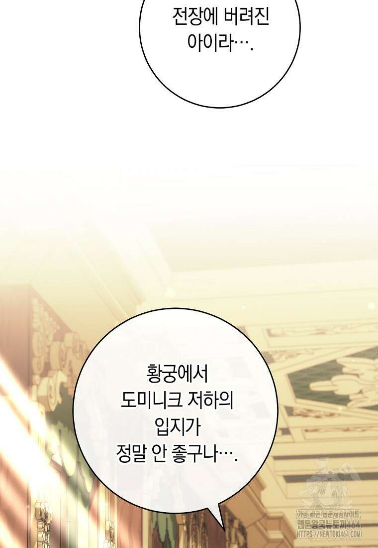 로열 셰프 영애님 159화 106