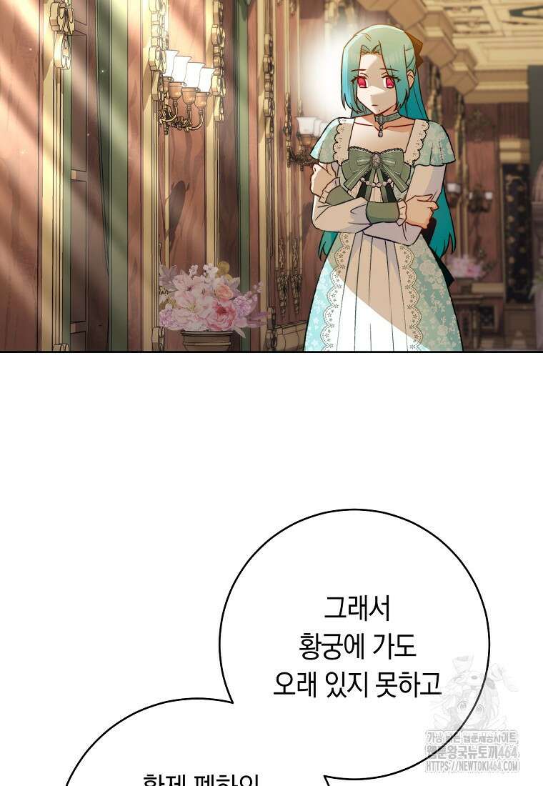 로열 셰프 영애님 159화 107