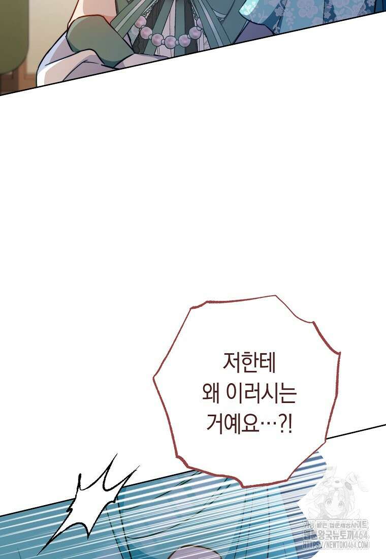 로열 셰프 영애님 159화 109