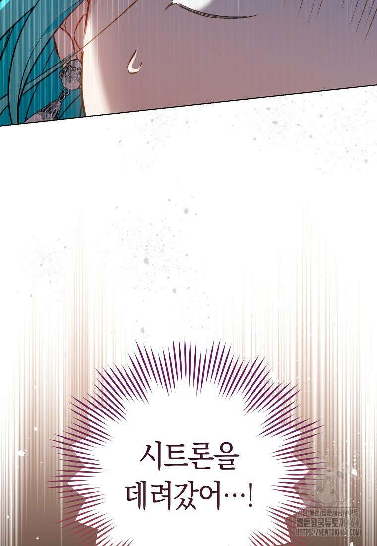 로열 셰프 영애님 159화 121