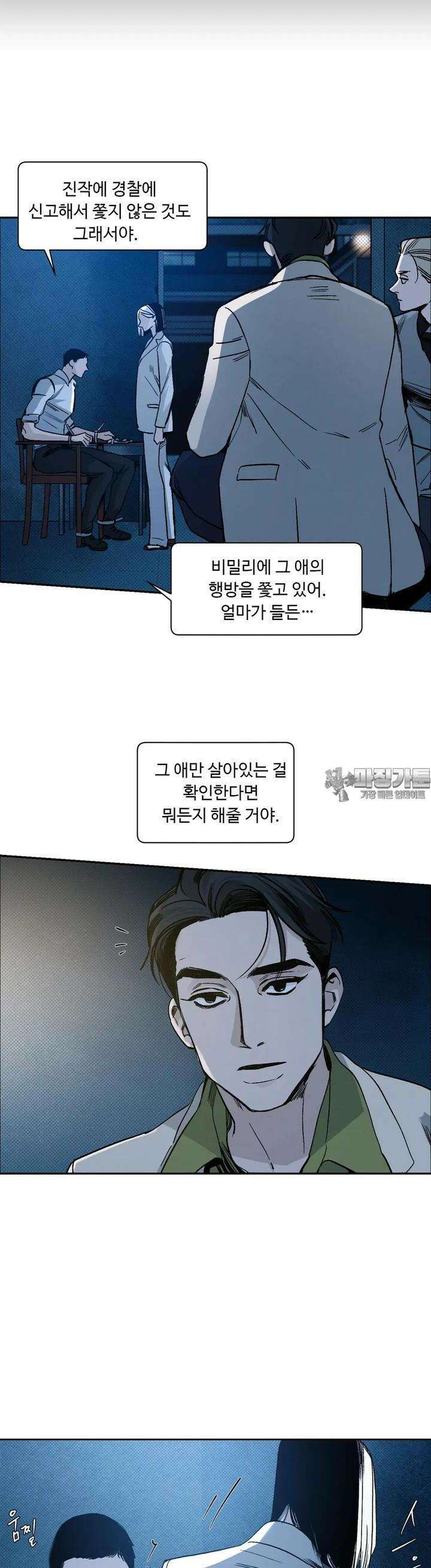 울프 인더 하우스 외전 나이트 폴 33화 2