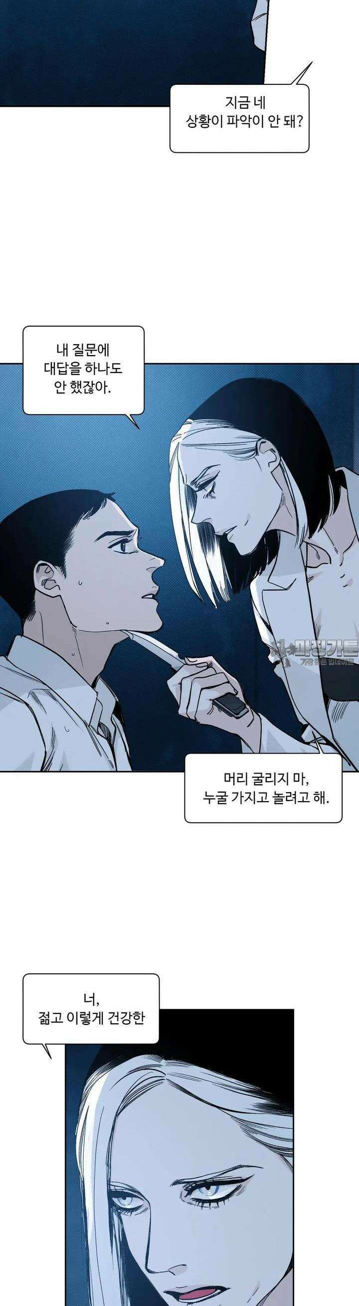 울프 인더 하우스 외전 나이트 폴 33화 4