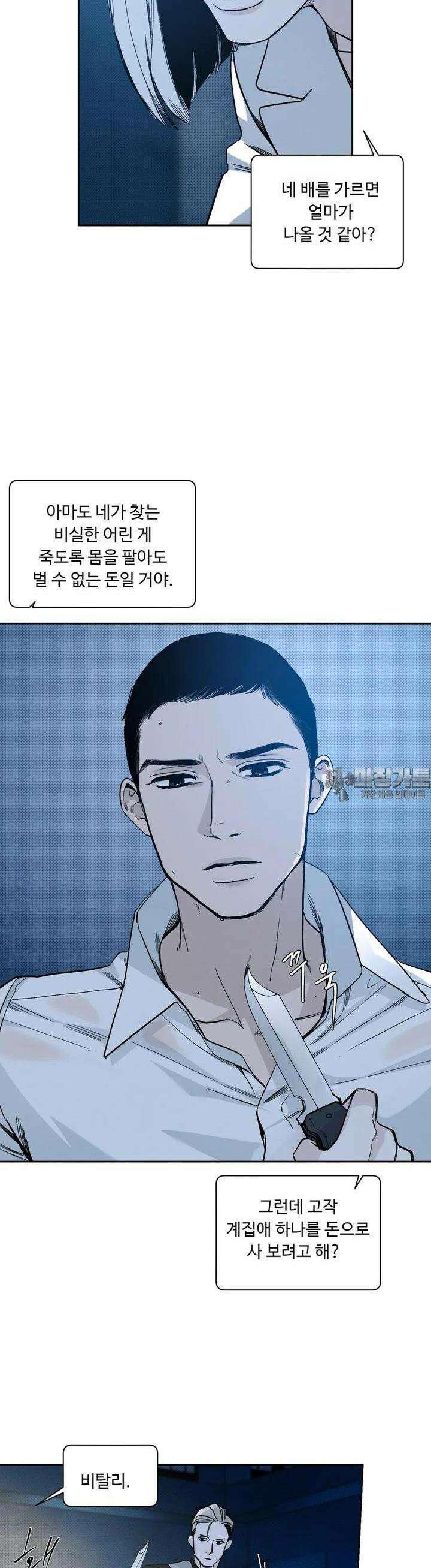 울프 인더 하우스 외전 나이트 폴 33화 5