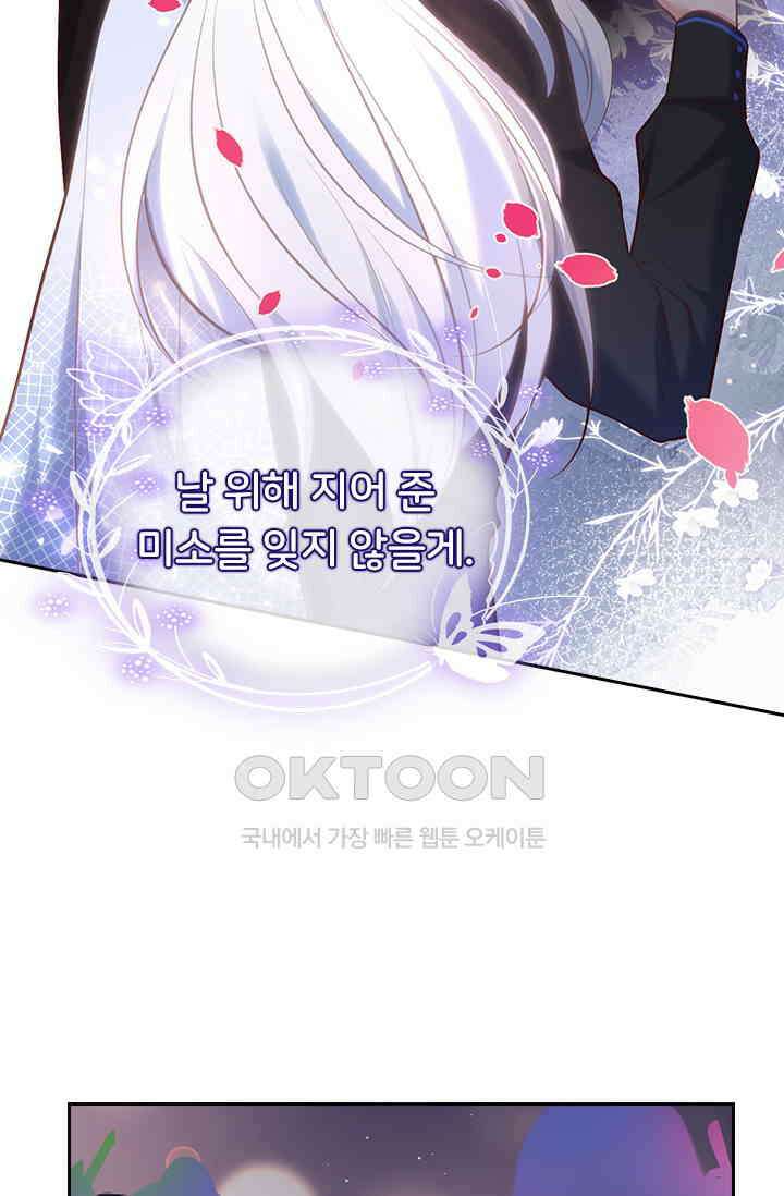 페로몬 도착증 98화 <시즌1 최종화> 10