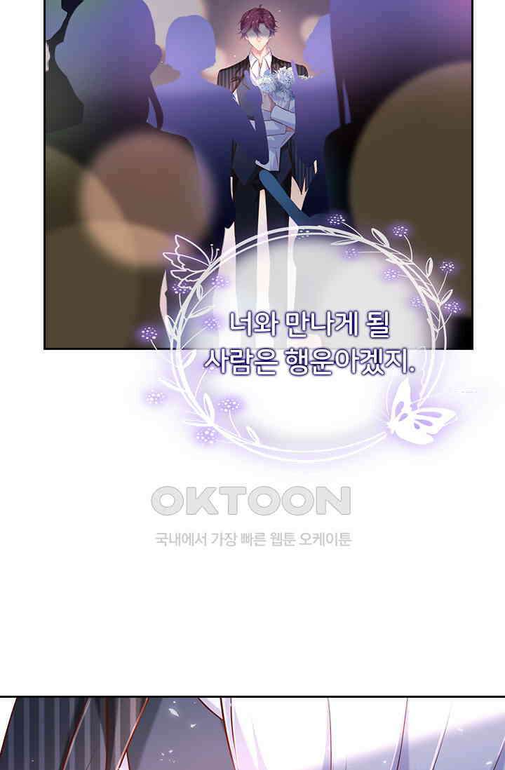 페로몬 도착증 98화 <시즌1 최종화> 11