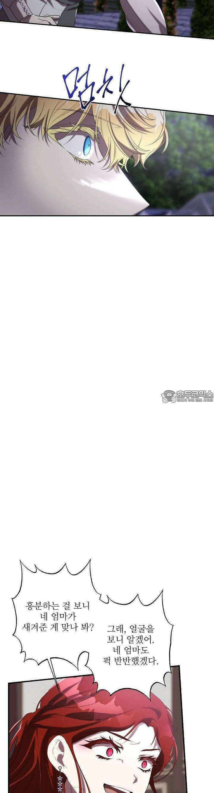 얼어붙은 달이 내려앉은 곳 33화 3