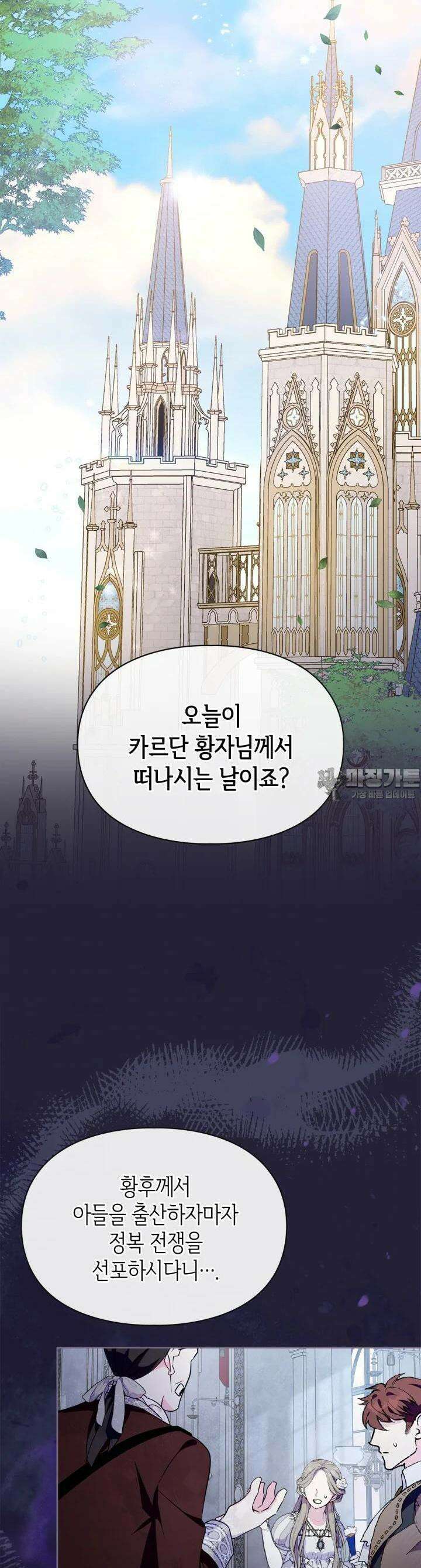 폭군의 간신이 되었다 48화 8
