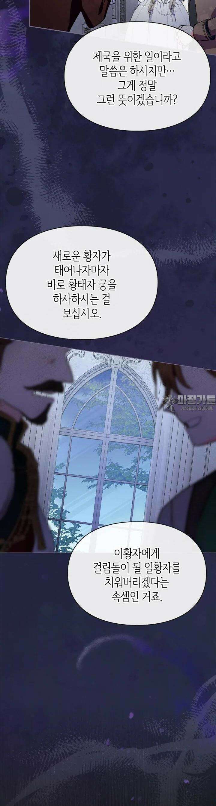 폭군의 간신이 되었다 48화 9